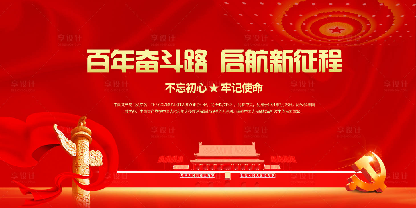 源文件下載【享設計】搜索編號：71400016808156641【黨建發展歷程活動背景板】