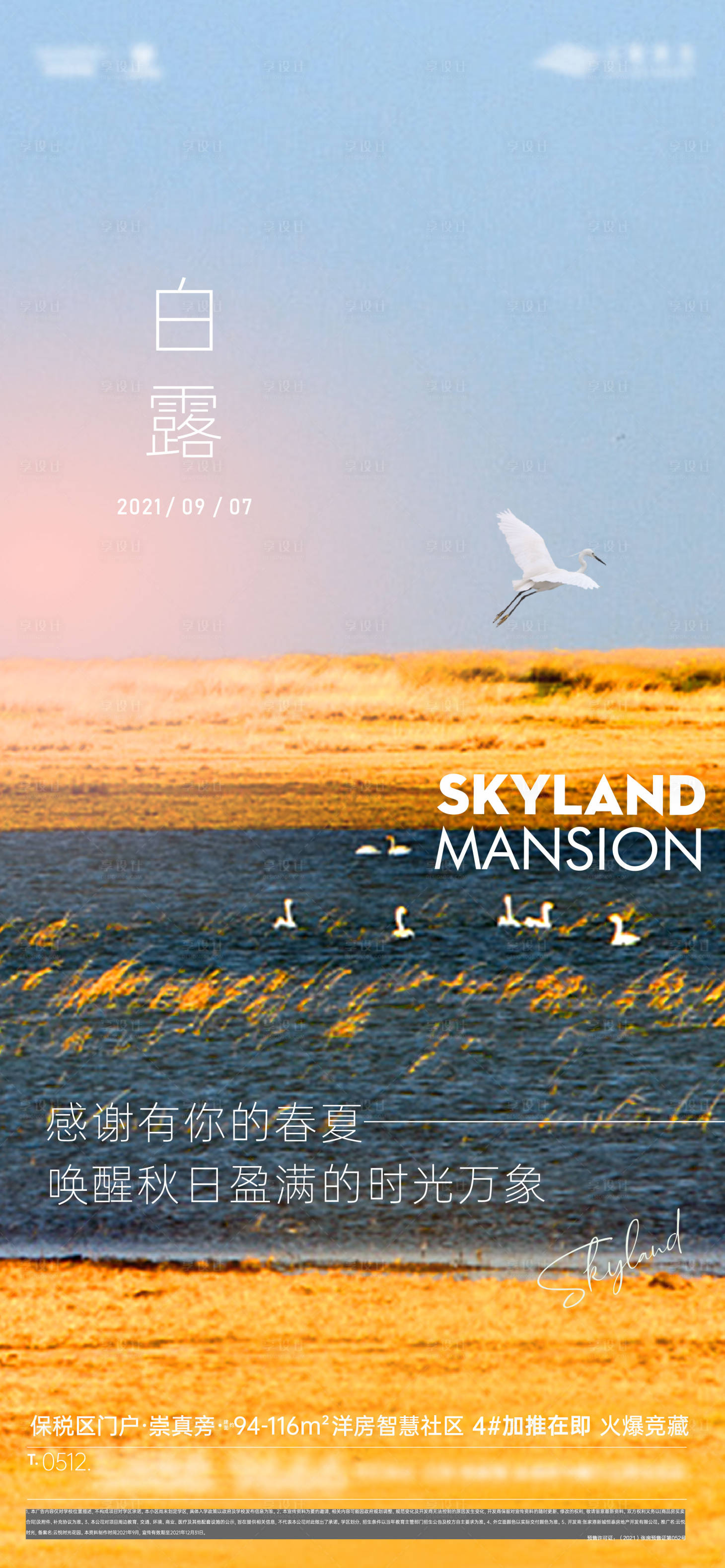 源文件下载【享设计】搜索编号：26930017039985369【地产白露节气海报】