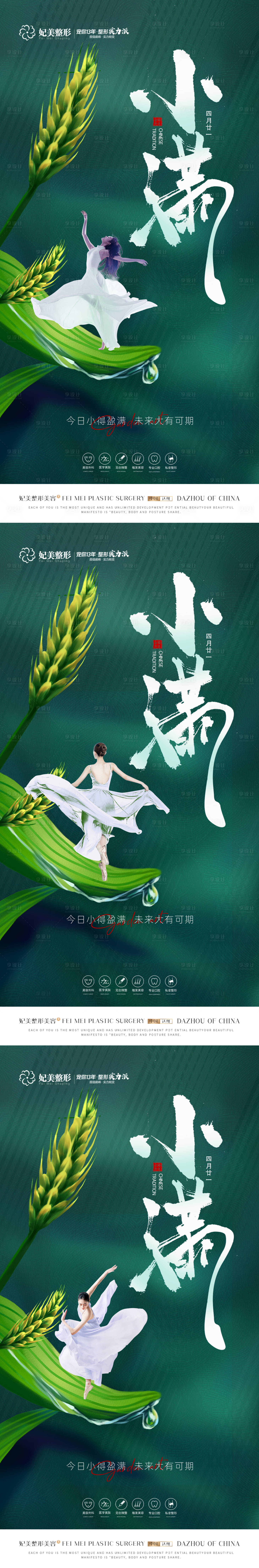 源文件下载【医美小满舞蹈海报】编号：66900016710685954