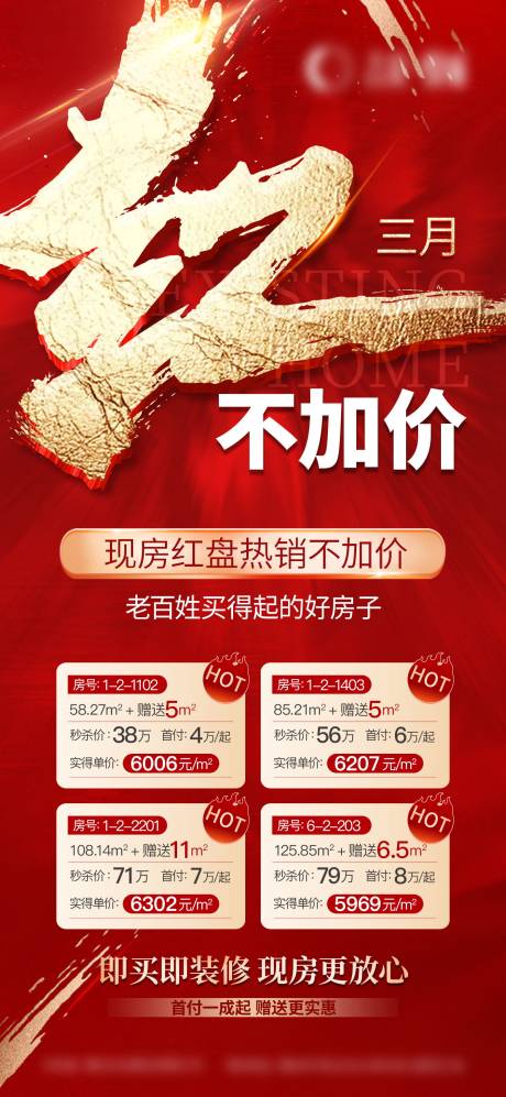 源文件下載【享設計】搜索編號：49760016443928230【特價房海報】