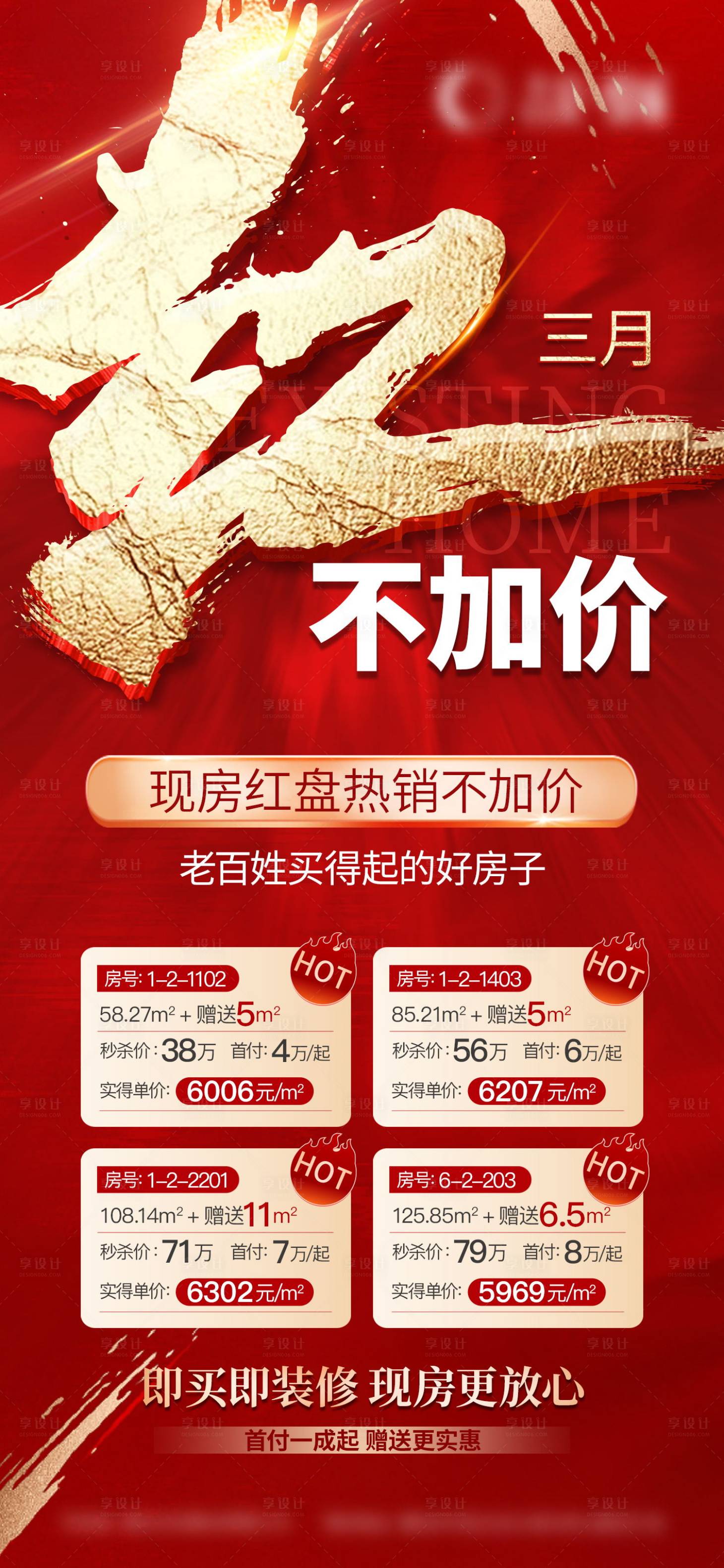 源文件下載【享設(shè)計(jì)】搜索編號(hào)：49760016443928230【特價(jià)房海報(bào)】
