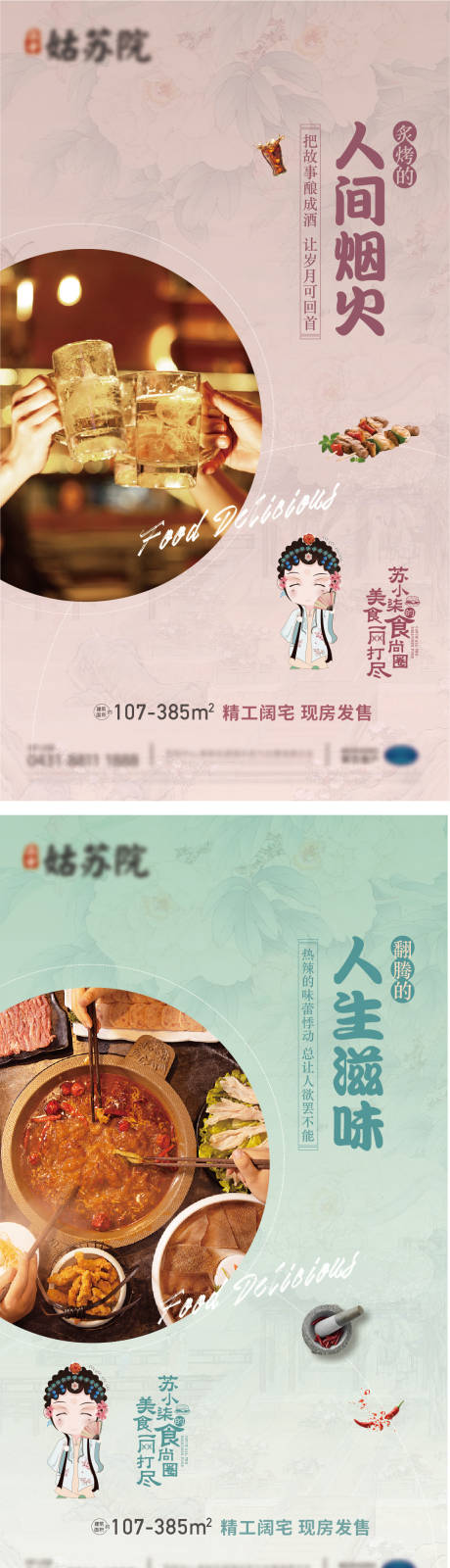 源文件下载【配套饮食海报】编号：20230524093407773