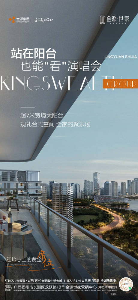 源文件下载【地产价值点海报】编号：67610016459028913