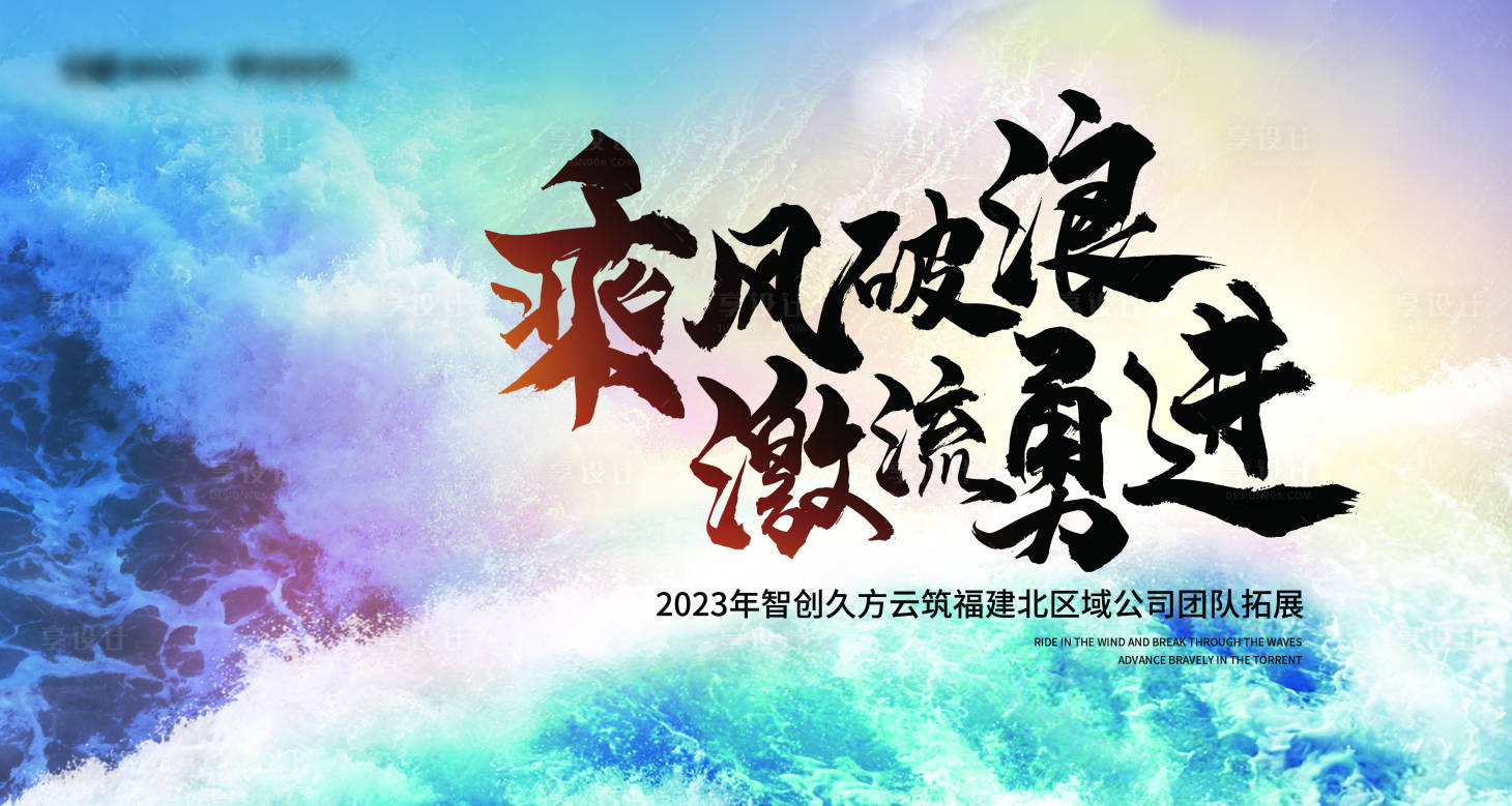 源文件下载【享设计】搜索编号：34000016700515956【奋进冲刺主kv】