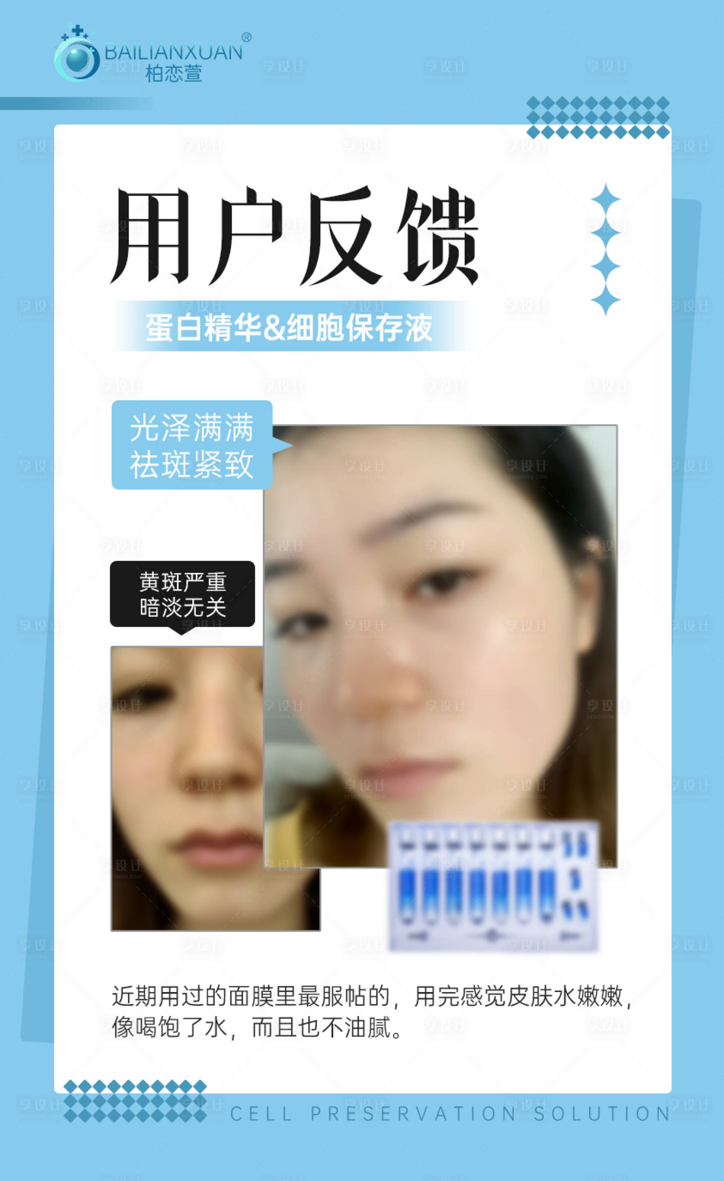 源文件下載【享設計】搜索編號：52900016544914434【醫美試用反饋海報】