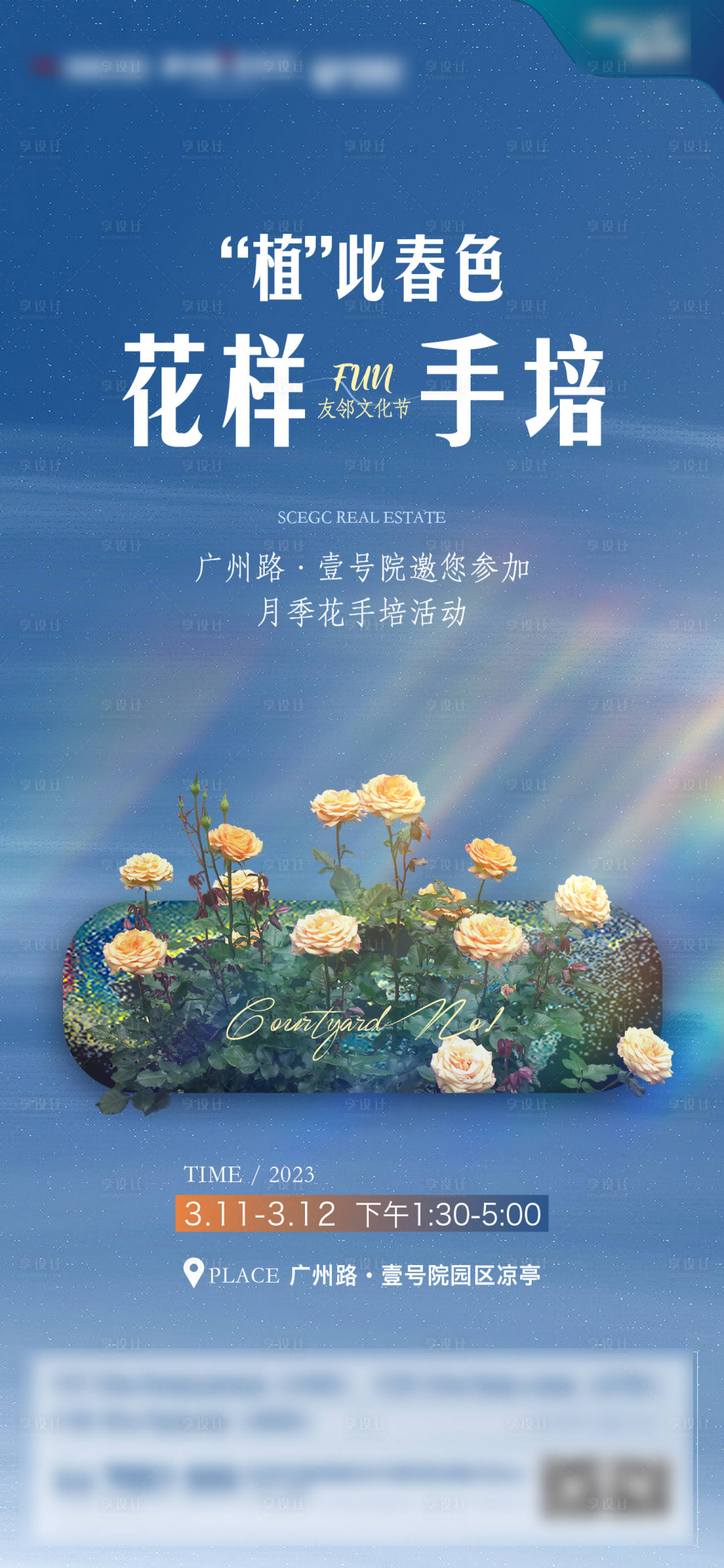 源文件下载【享设计】搜索编号：98120016468676274【手培活动海报】