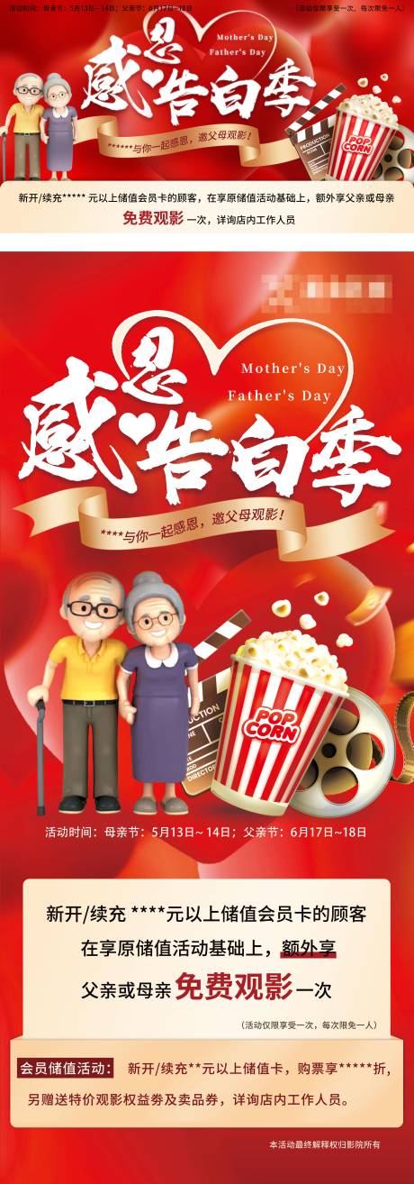 源文件下載【父親節母親節感恩告白觀影活動海報】編號：21950016540645877