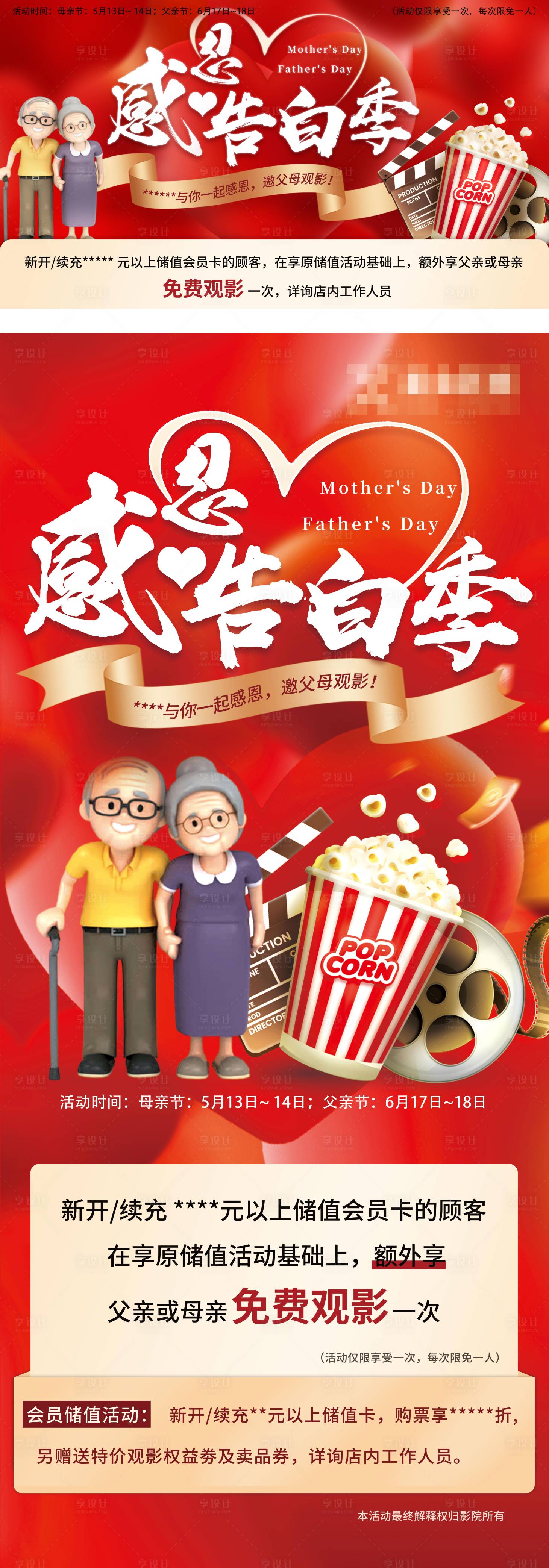 源文件下载【父亲节母亲节感恩告白观影活动海报】编号：21950016540645877