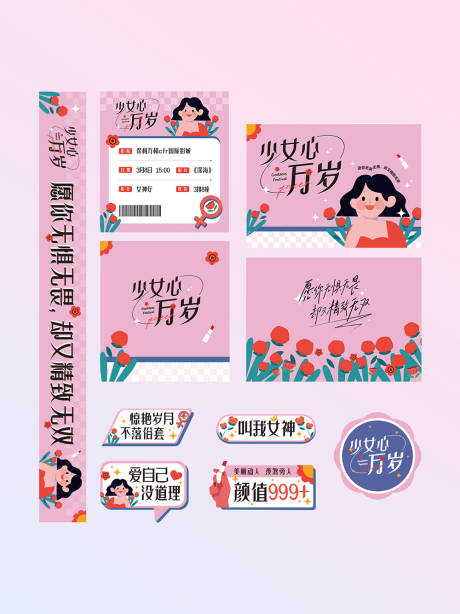 源文件下载【520女神活动物料】编号：22830016809026587