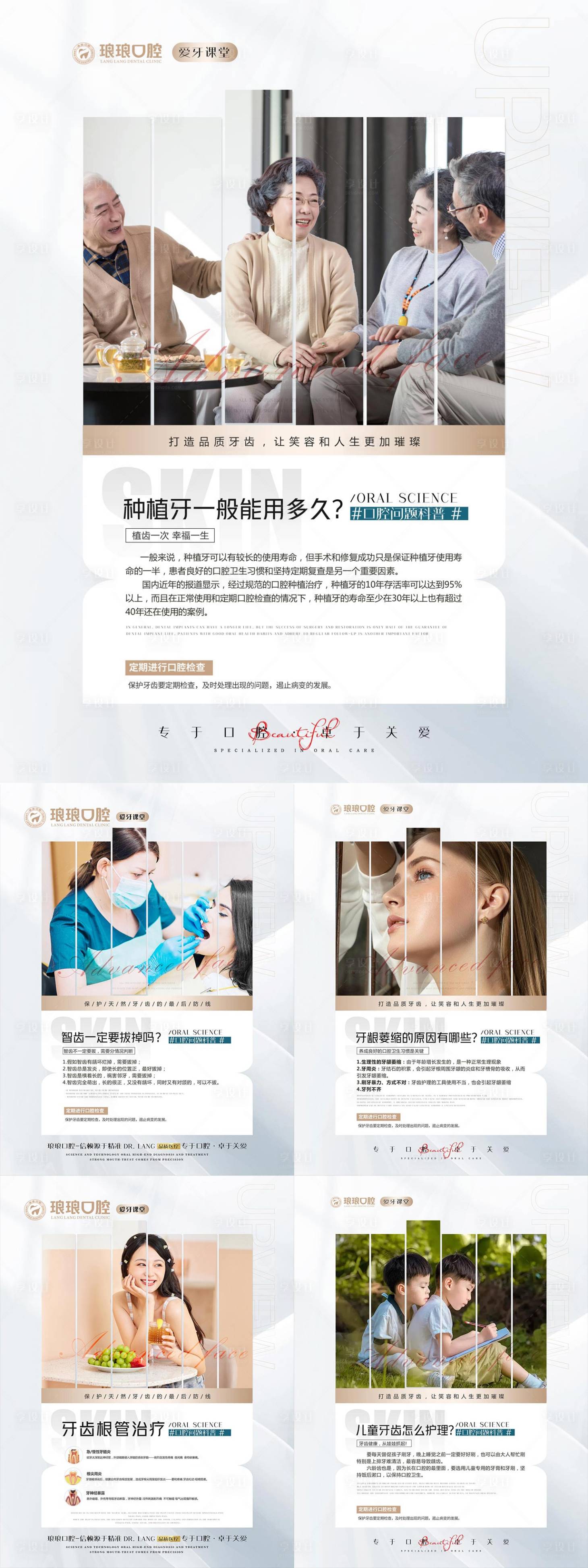 源文件下載【享設計】搜索編號：84060016828844255【口腔科普海報展板】