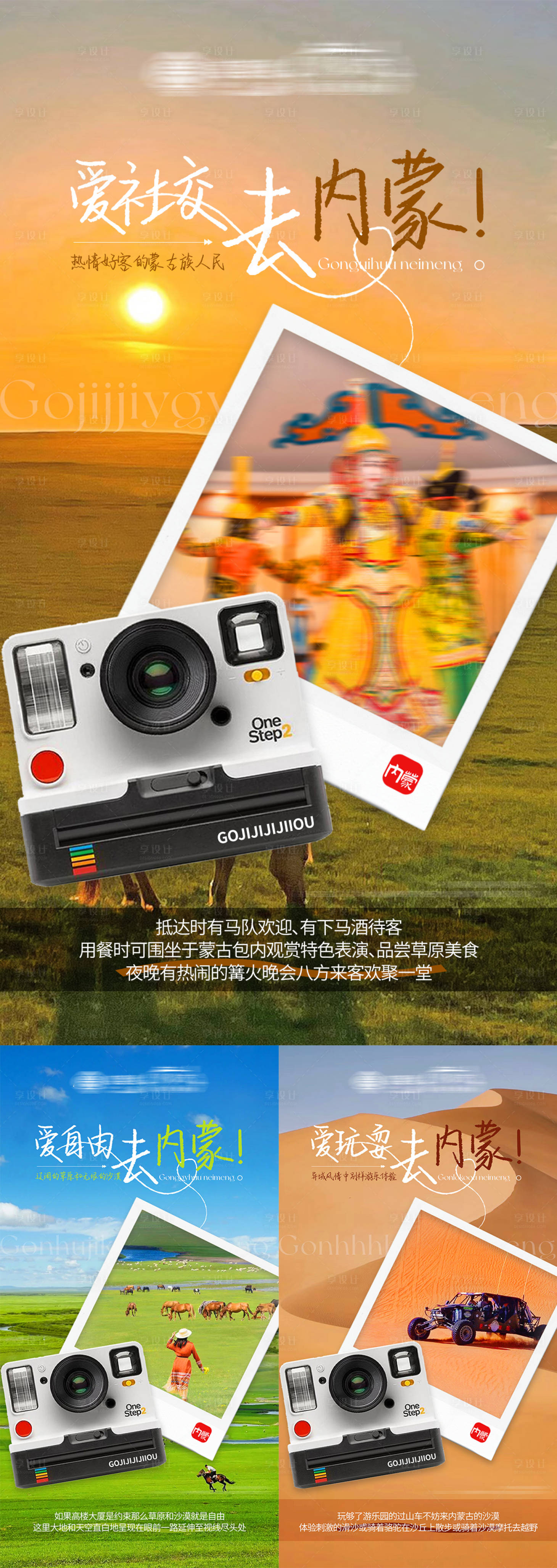 源文件下載【享設計】搜索編號：66150016552841705【內蒙古呼和浩特旅游海報】
