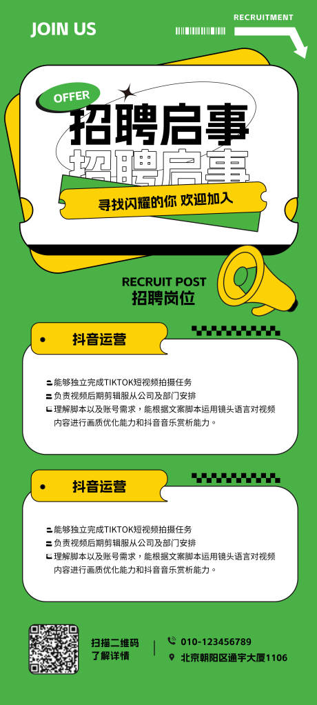 源文件下载【招聘海报】编号：55230016544649785