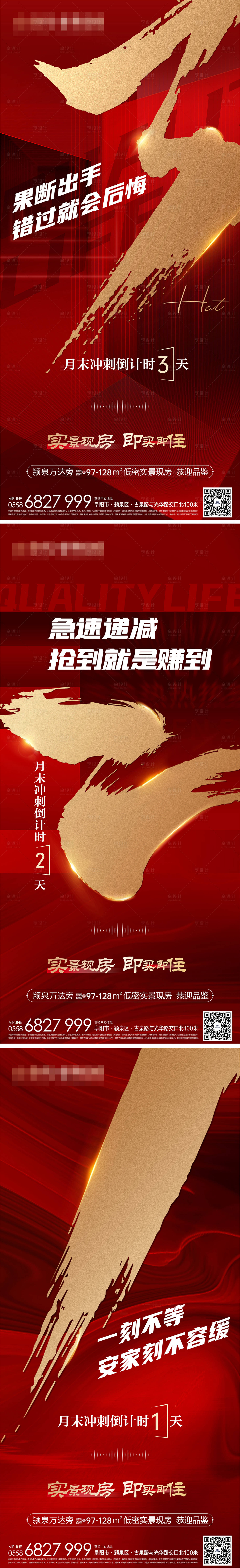 源文件下载【倒计时冲刺海报】编号：89360016606125472