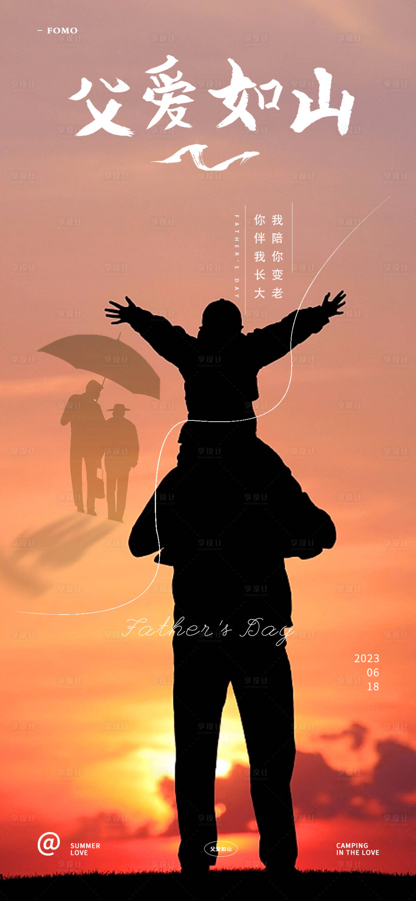 源文件下載【享設計】搜索編號：31210016903485322【父親節海報】