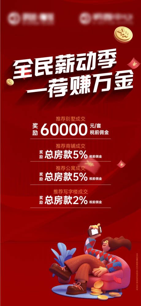 源文件下载【全民经纪人红金海报】编号：15390016952857333
