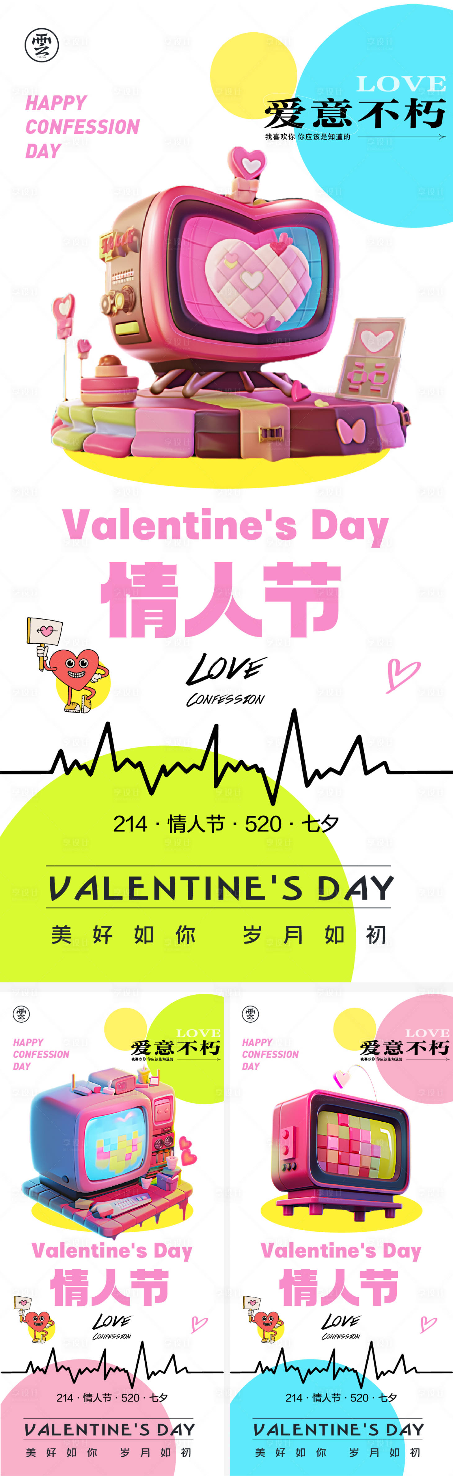 源文件下载【情人节520七夕214海报】编号：49120016650274373