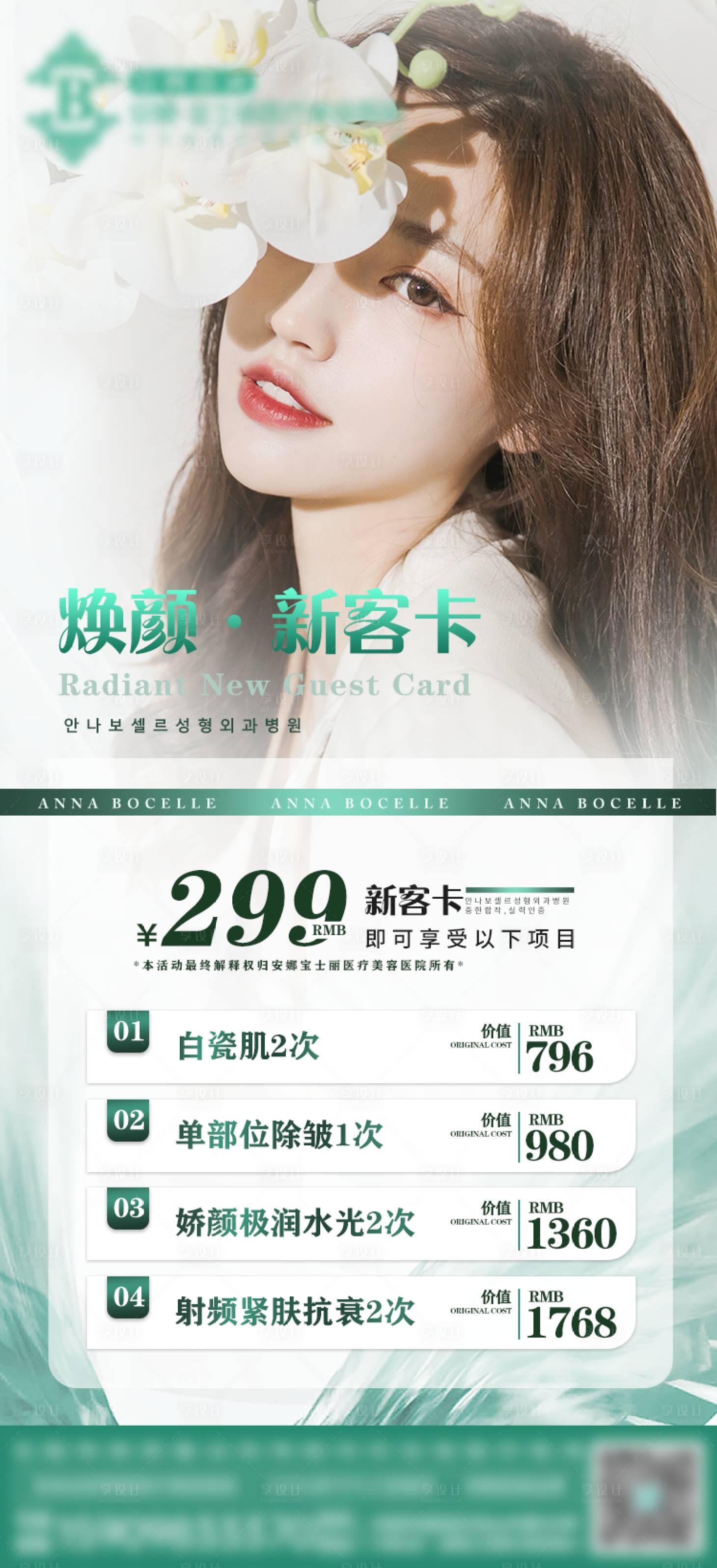 源文件下載【享設(shè)計(jì)】搜索編號(hào)：20970016583371837【醫(yī)美活動(dòng)卡】