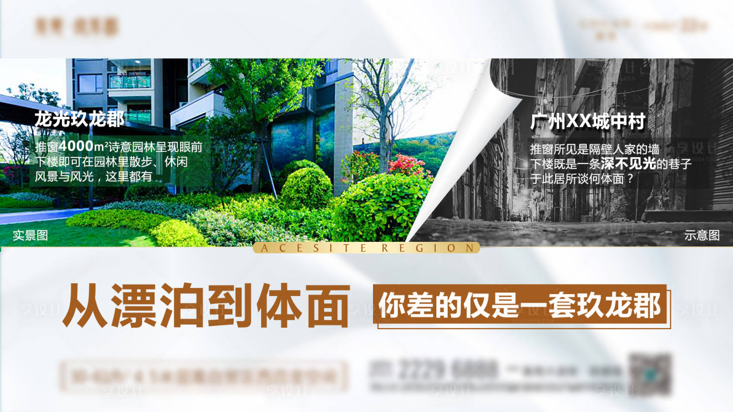源文件下载【享设计】搜索编号：90020016855292755【地产优势对比价值点海报展板】