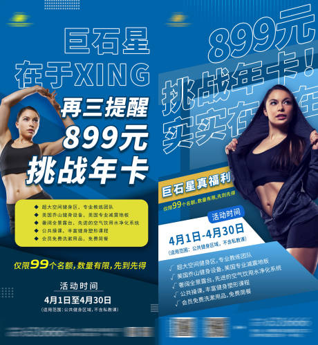 源文件下載【健身房挑戰年卡海報】編號：65010016493629729