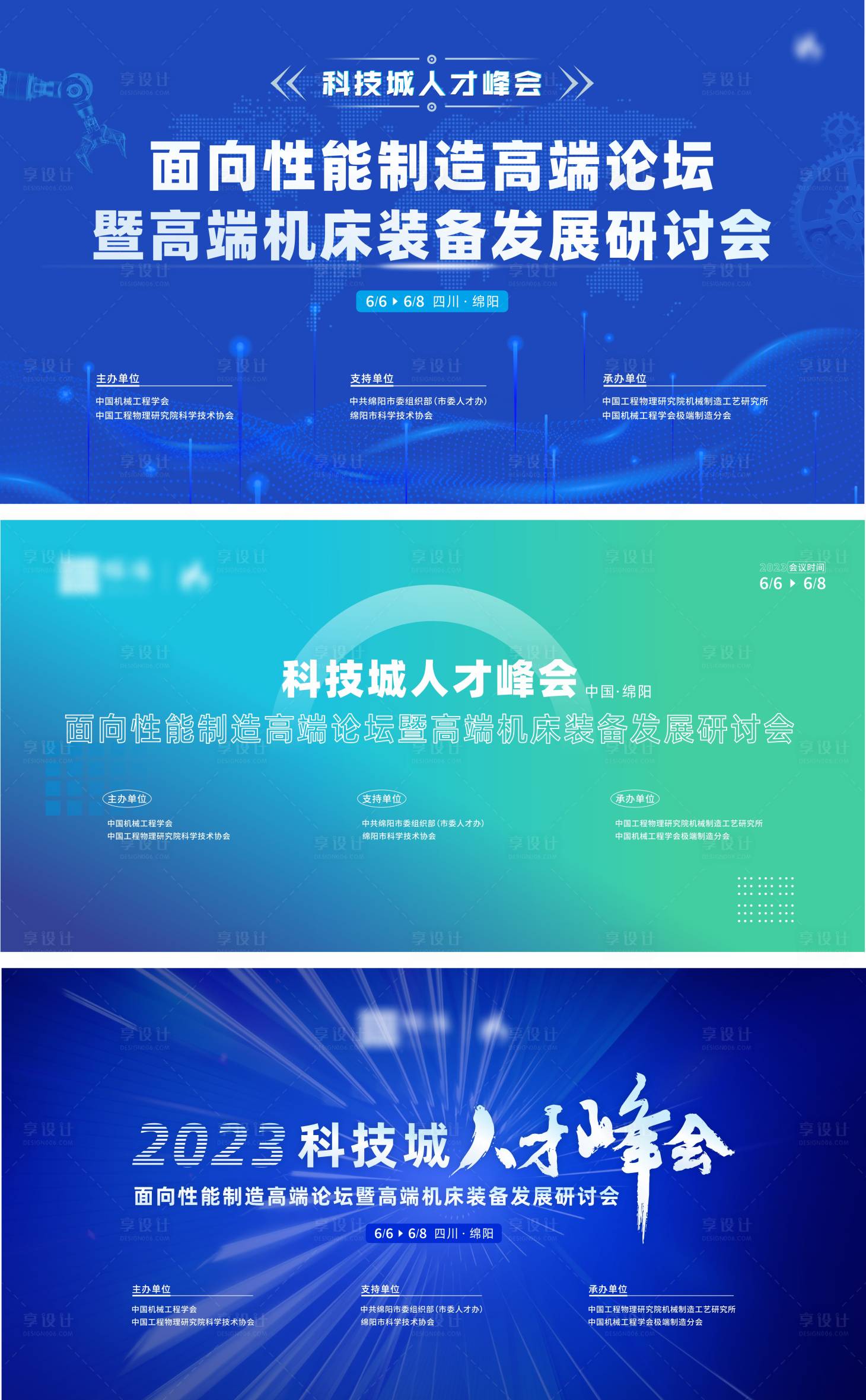 源文件下载【享设计】搜索编号：65750016939926384【科技会议峰会活动背景板】