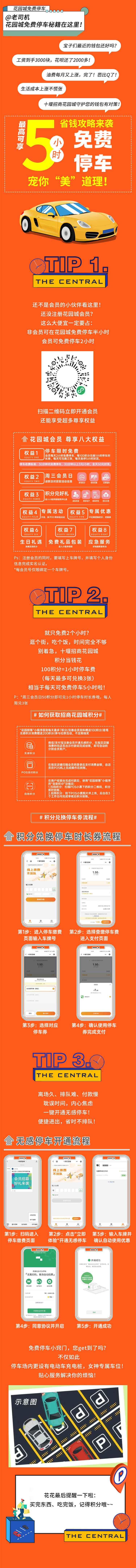 源文件下載【享設(shè)計】搜索編號：49330016964218018【停車優(yōu)惠長圖】