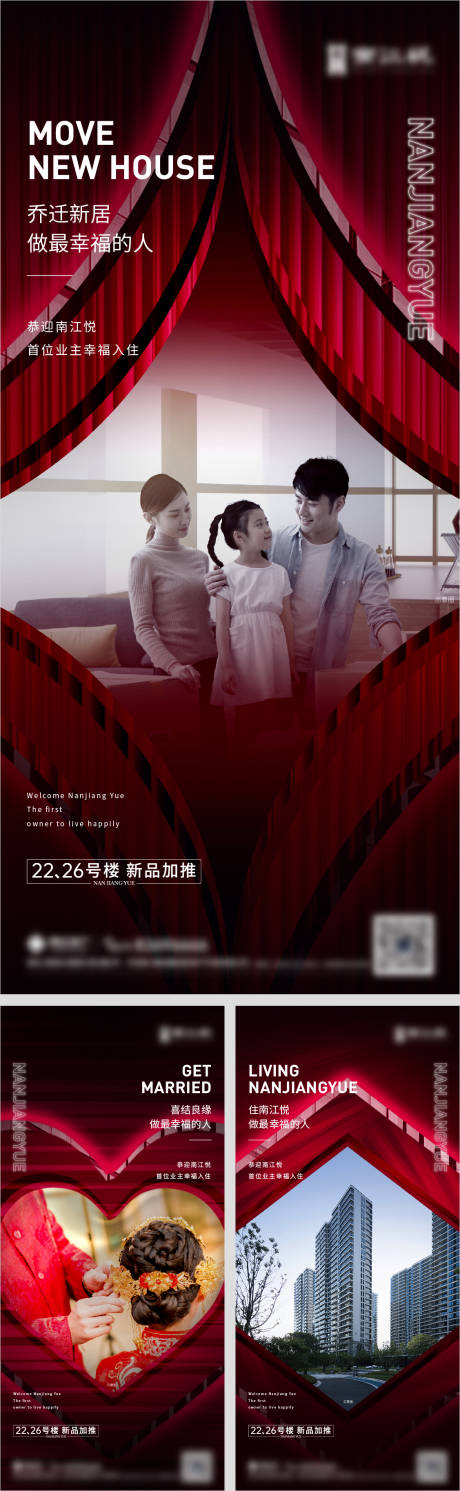 源文件下载【地产乔迁活动系列海报】编号：52610016912896532