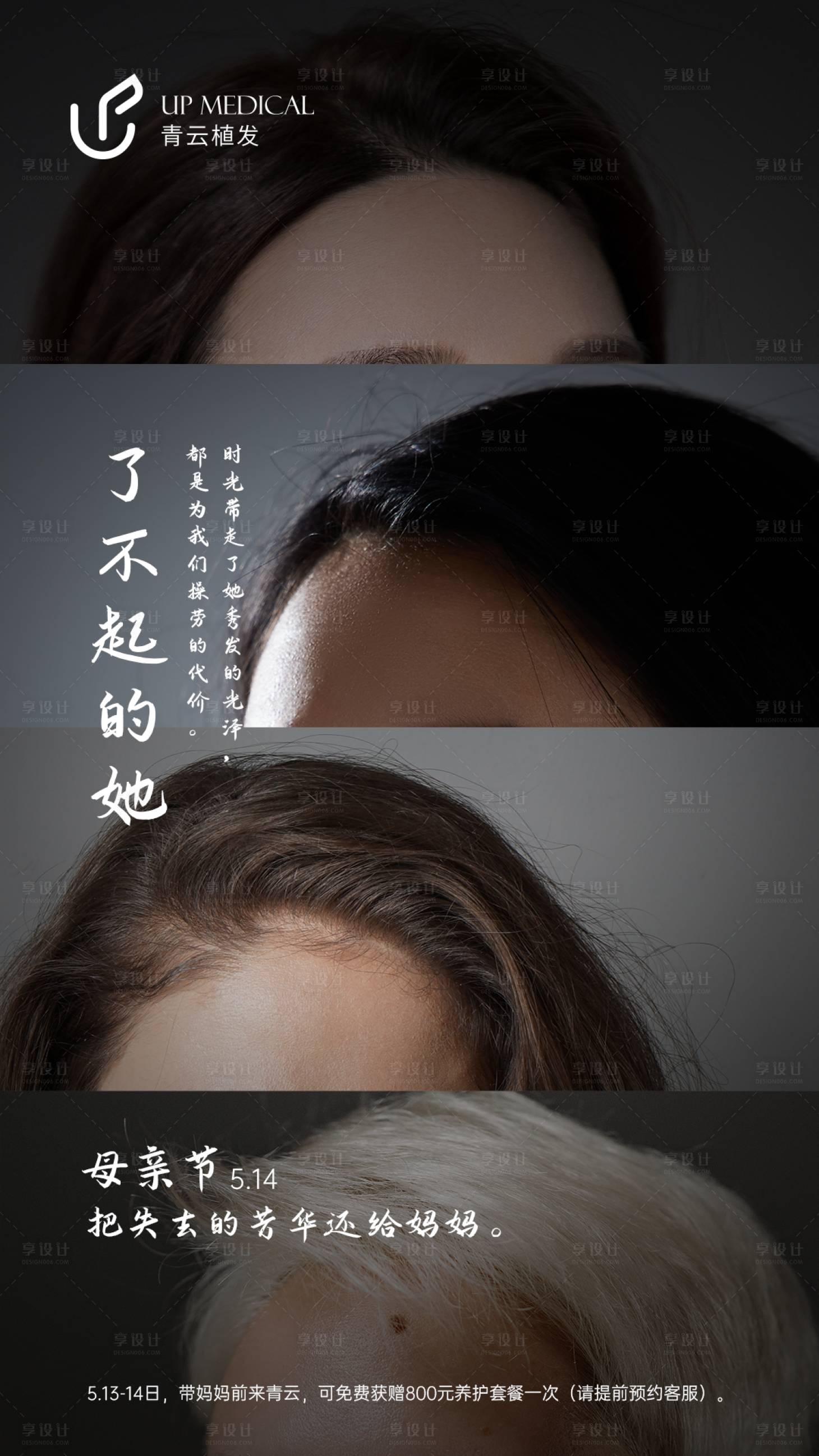 源文件下載【享設(shè)計(jì)】搜索編號：36870016630969342【母親節(jié)海報(bào)】