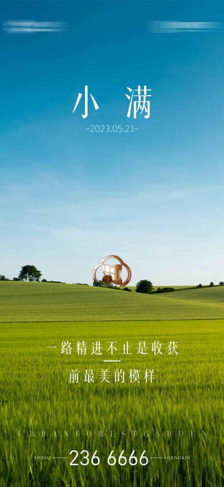 源文件下载【小满海报】编号：87050016606659409