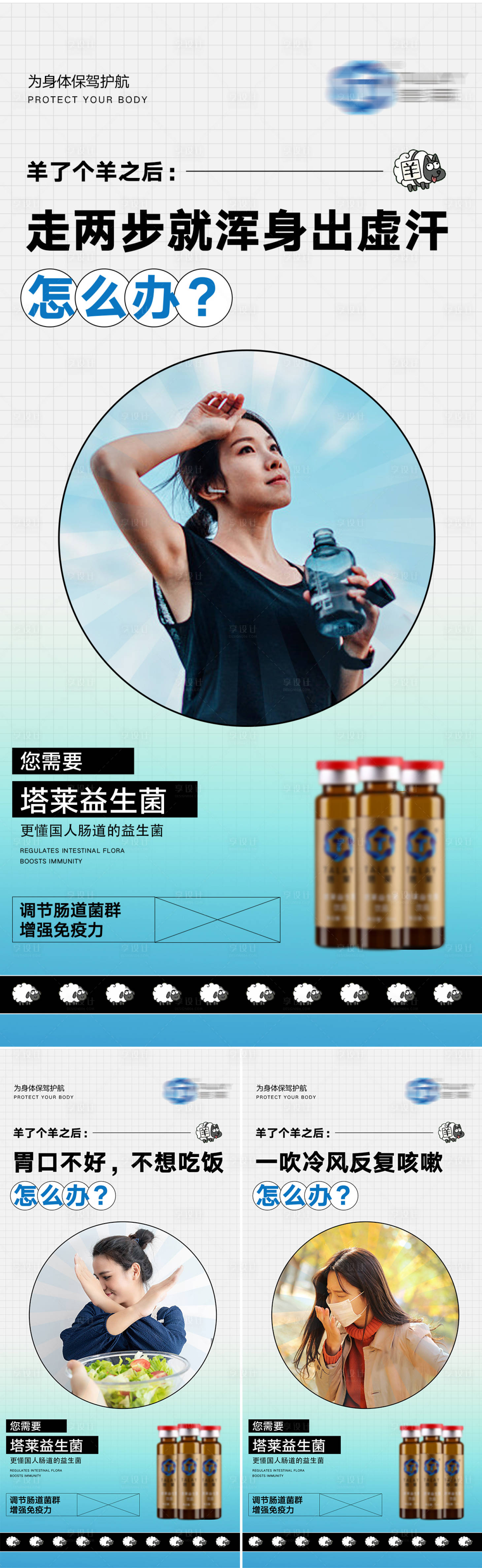 源文件下载【享设计】搜索编号：14370016961166622【益生菌海报】