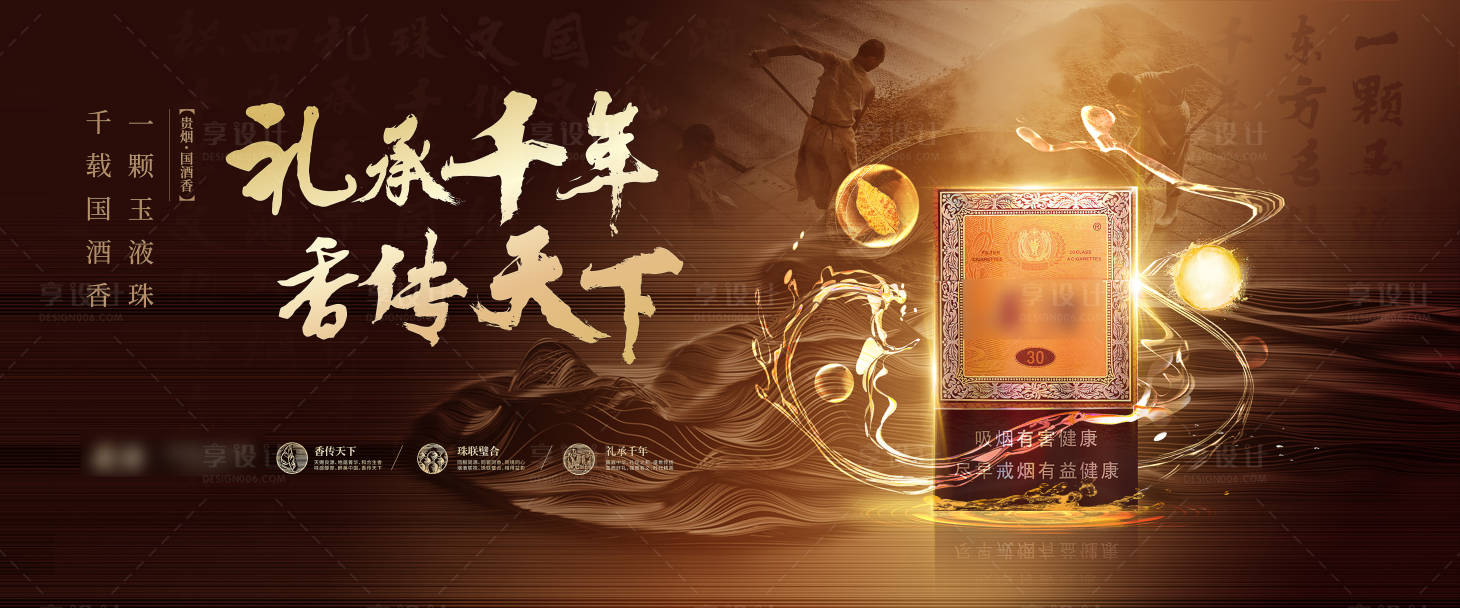 源文件下載【享設計】搜索編號：46730016799186359【一顆玉液珠千載國酒香禮承千年香煙KV】