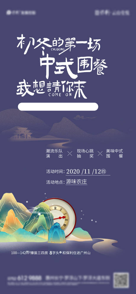 编号：20230522102927764【享设计】源文件下载-房地产中式私宴活动海报单图 