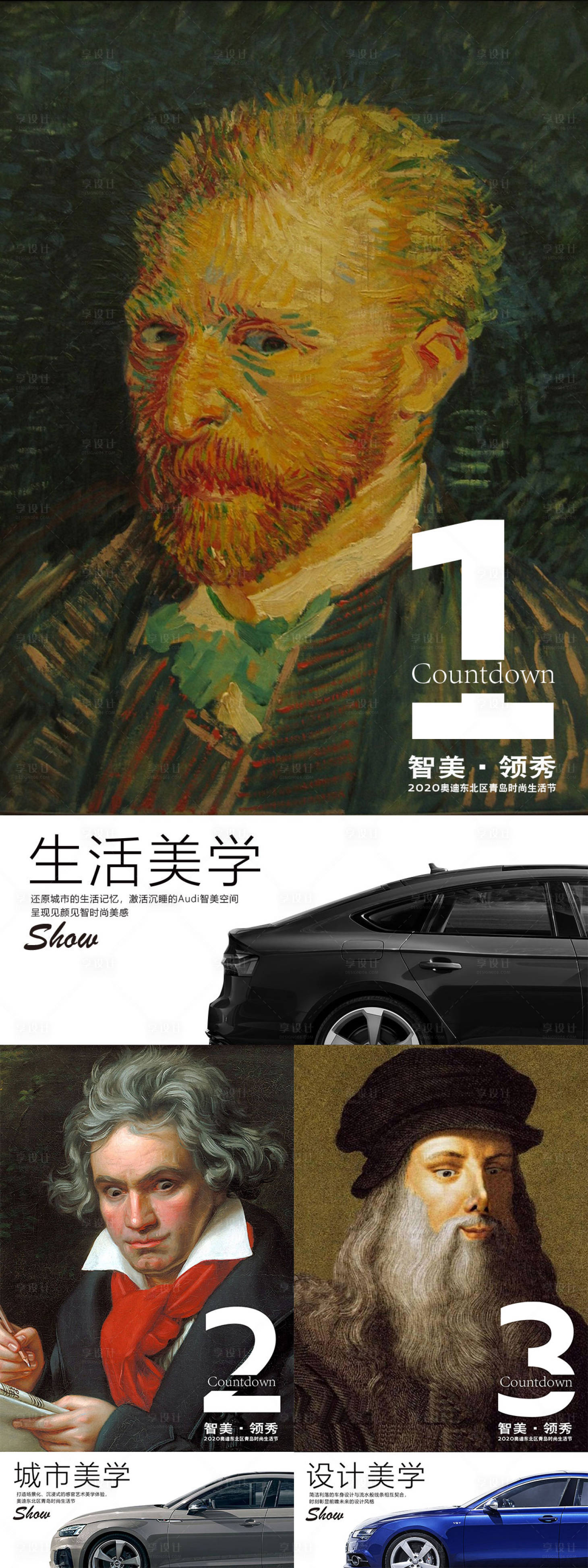 源文件下载【享设计】搜索编号：54120016951995232【汽车活动倒计时系列海报】