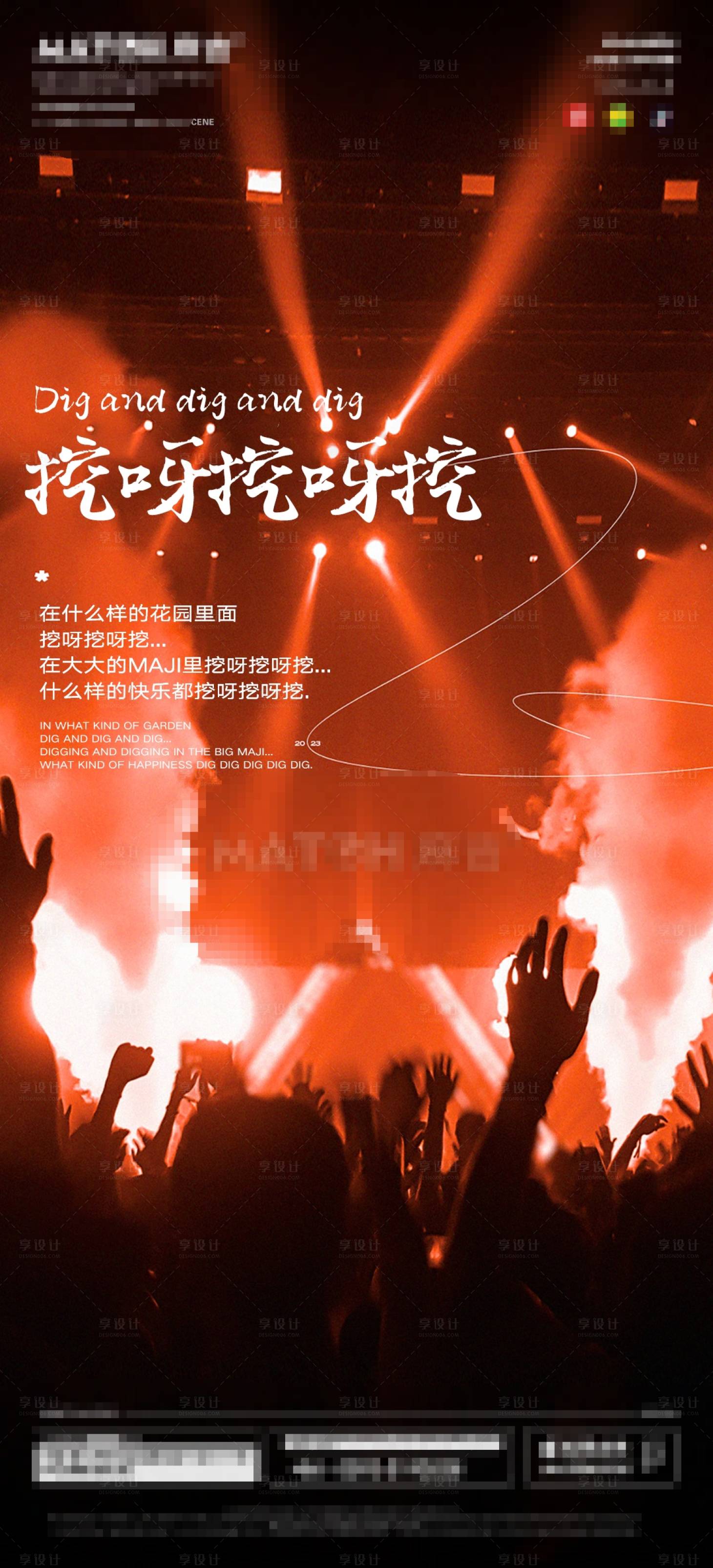 源文件下載【享設(shè)計(jì)】搜索編號(hào)：38320016979006888【酒吧夜店KTV日常邀約海報(bào)】