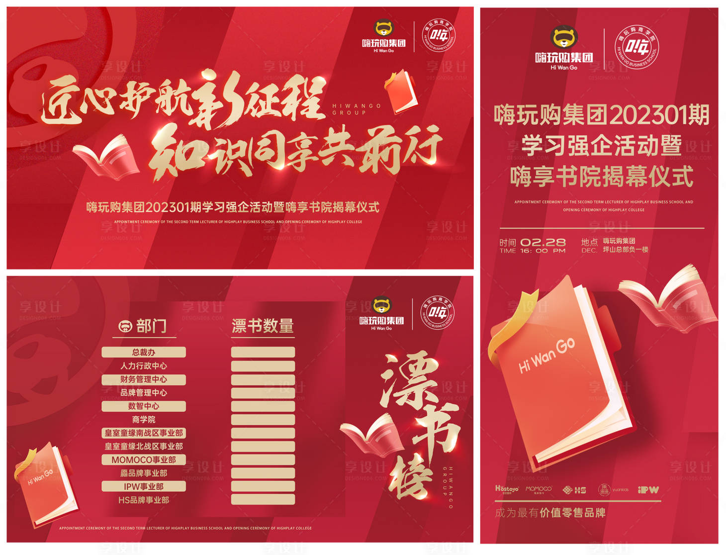源文件下载【红色主题会议活动物料】编号：42280016969034609