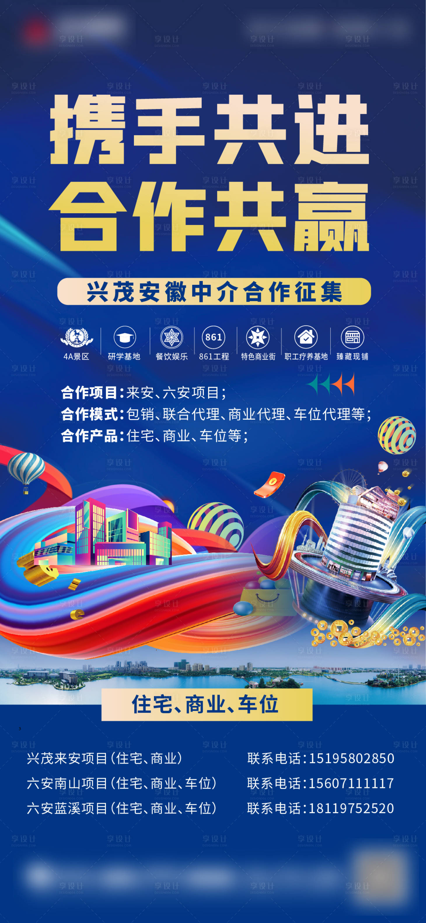 源文件下載【享設計】搜索編號：96830016784151012【藍色招商海報】