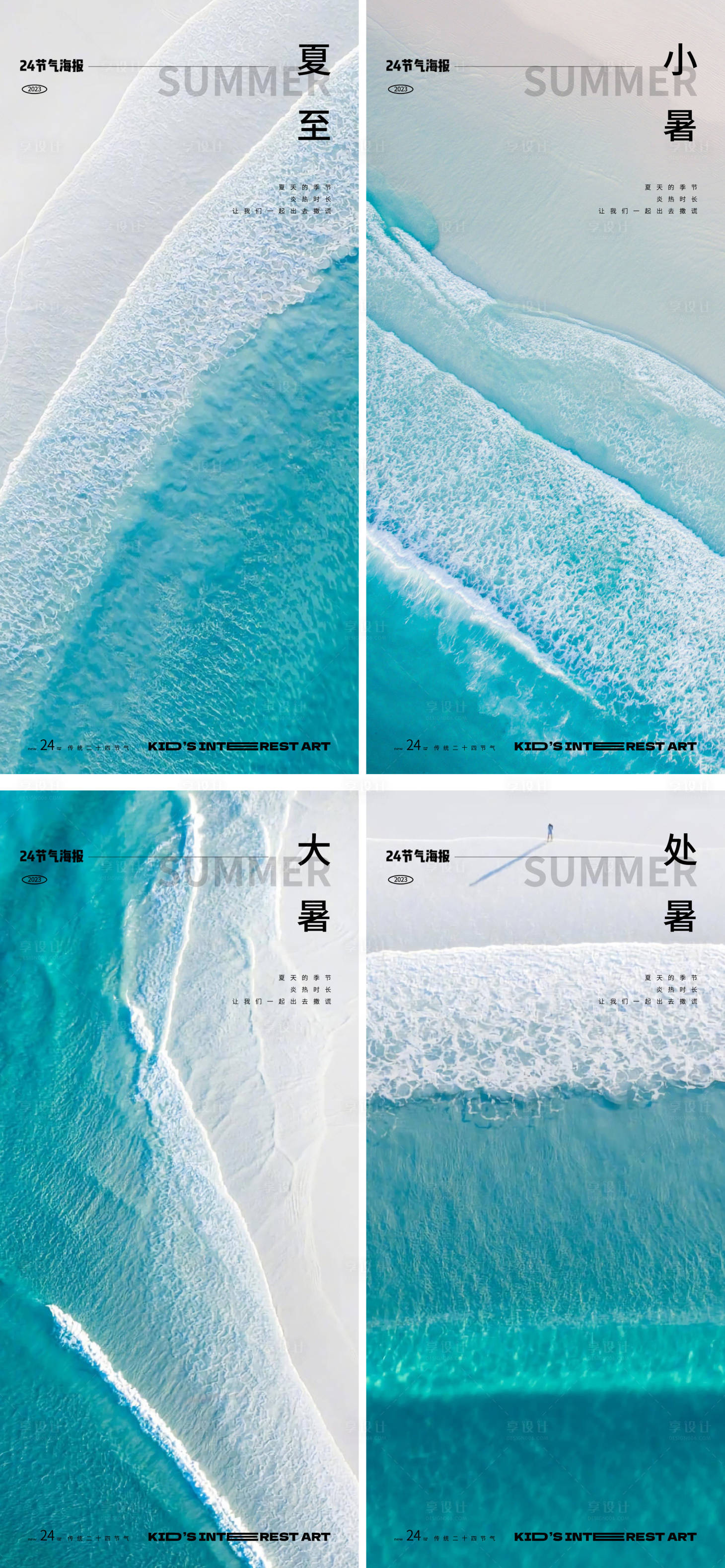 源文件下载【享设计】搜索编号：65760016987683845【夏至海浪海报】