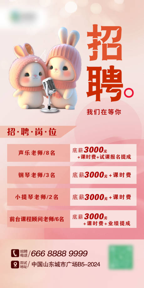 源文件下载【美术老师招聘海报】编号：52430016692661252