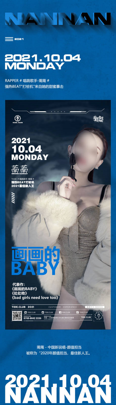 源文件下載【享設計】搜索編號：65680016763314249【酒吧夜店嘉賓推文長圖】
