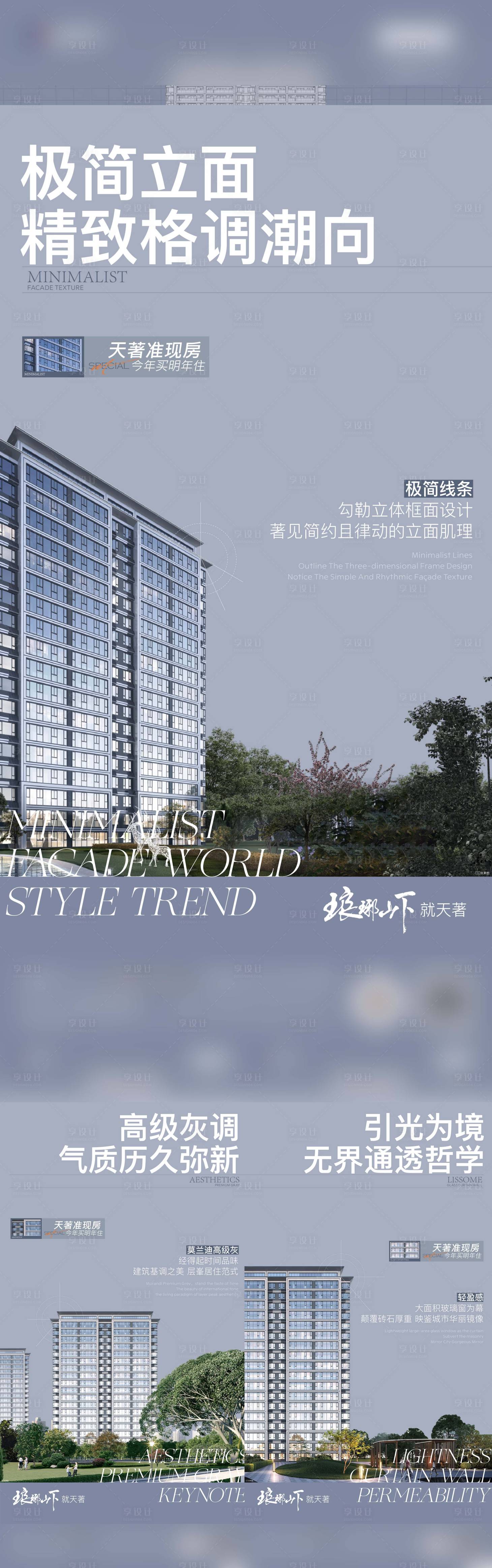 源文件下載【享設計】搜索編號：71770016980916036【地產(chǎn)外立面價值點海報】