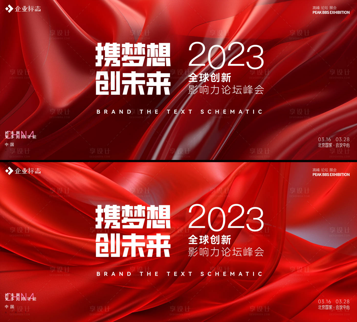 源文件下载【享设计】搜索编号：58450017042778686【发布会背景板】