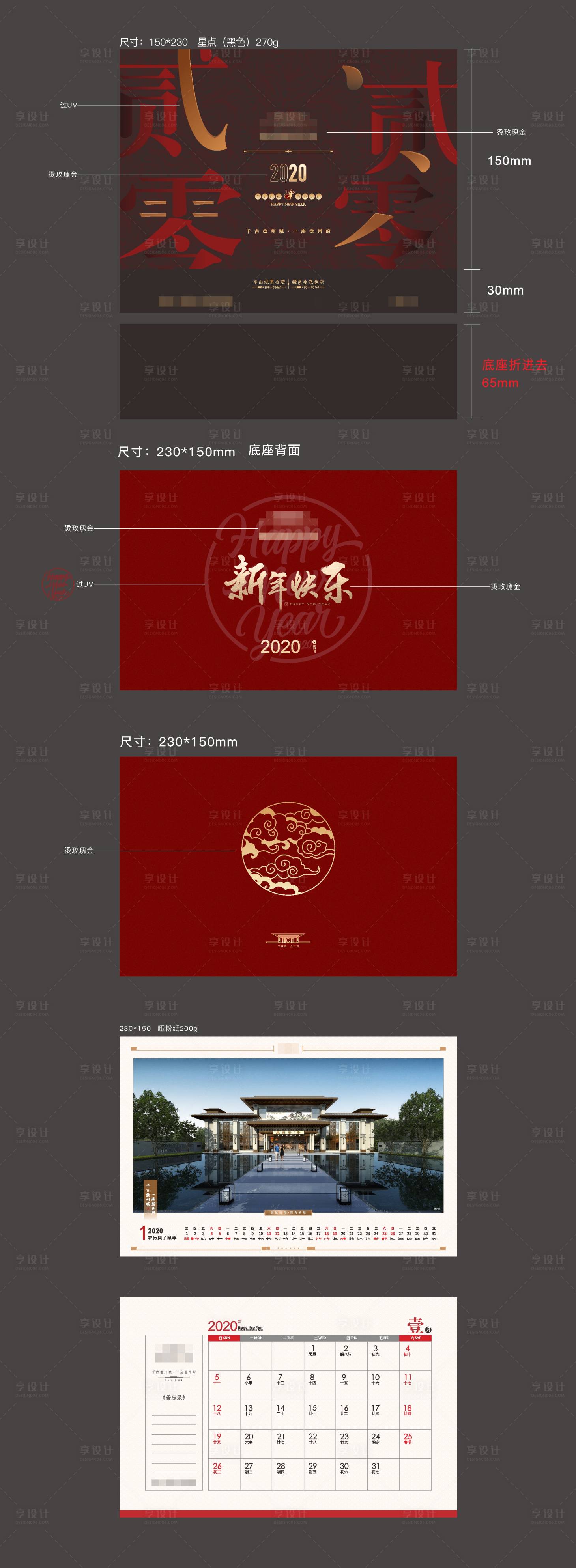 源文件下載【享設(shè)計(jì)】搜索編號(hào)：68700016832234998【新年臺(tái)歷】