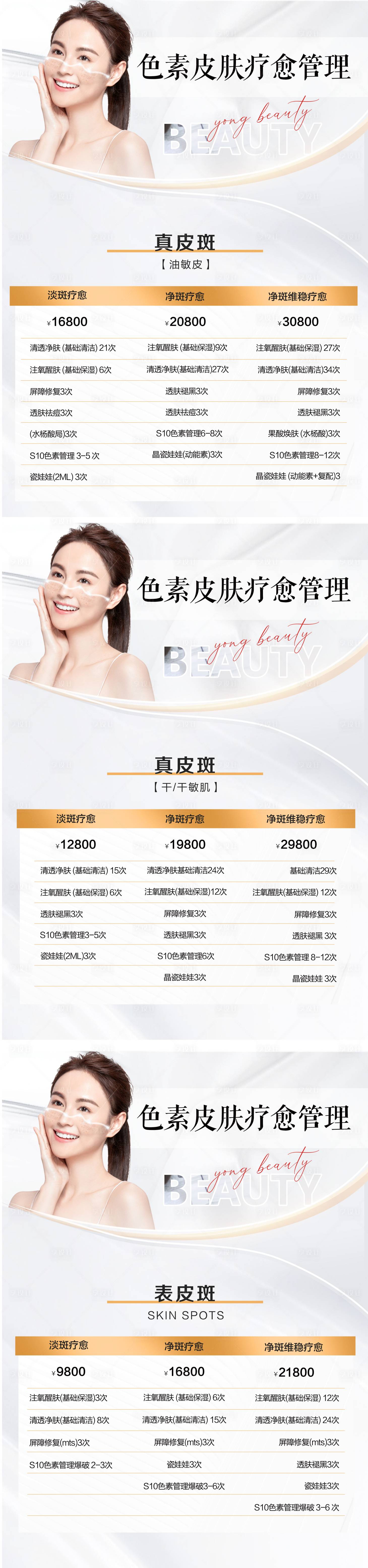 源文件下載【享設計】搜索編號：19700016511889503【美業價格表】