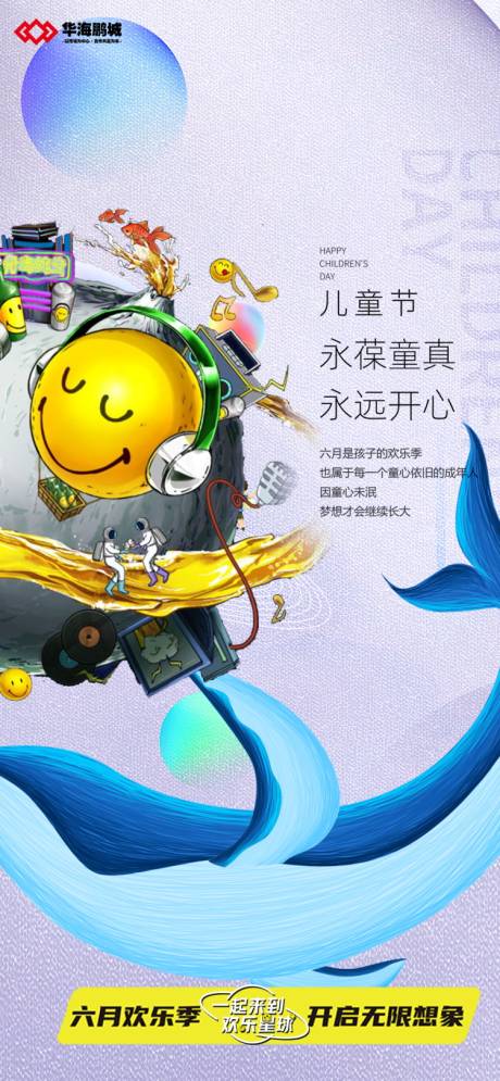 源文件下載【享設(shè)計(jì)】搜索編號(hào)：29470017028945622【酒吧六一海報(bào)】