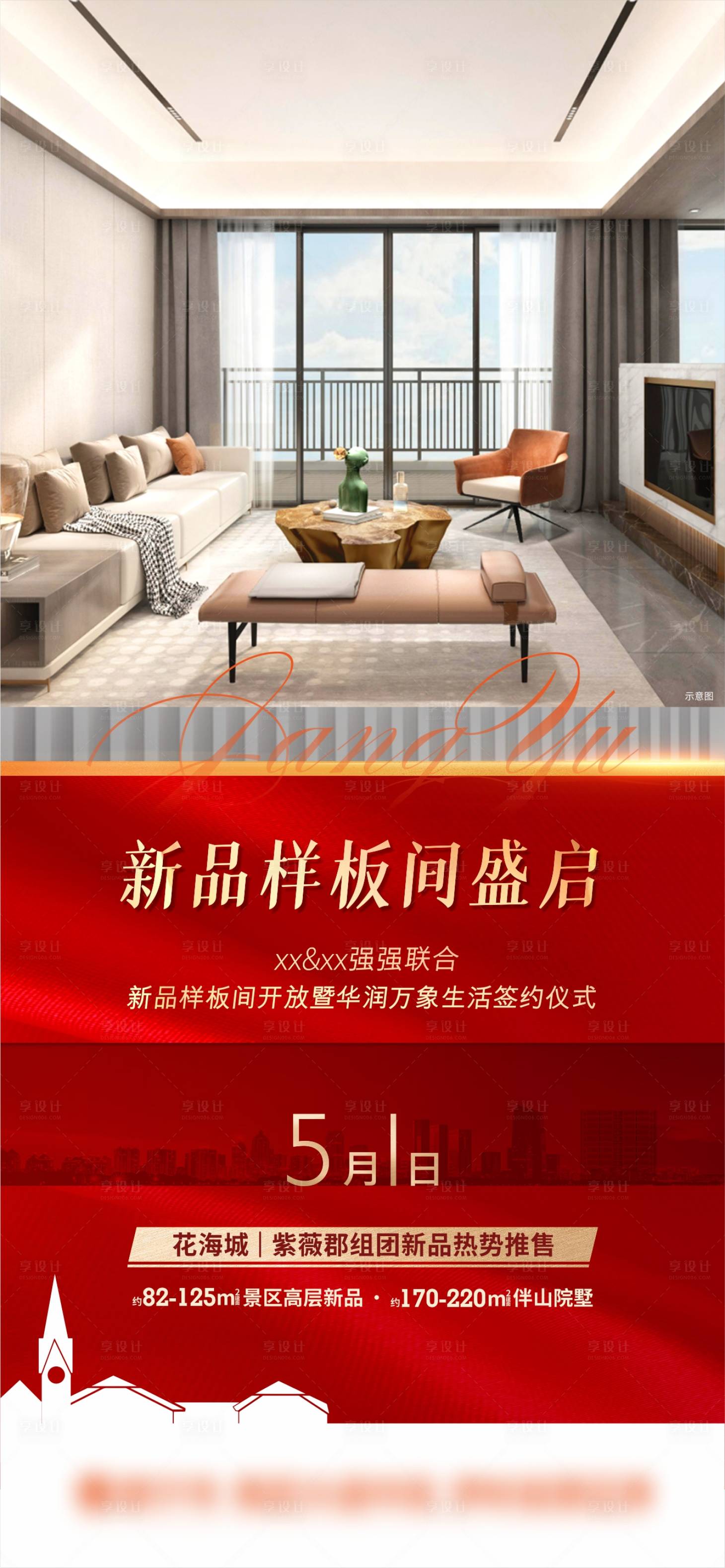 源文件下载【地产政策价值海报】编号：93700016500067833