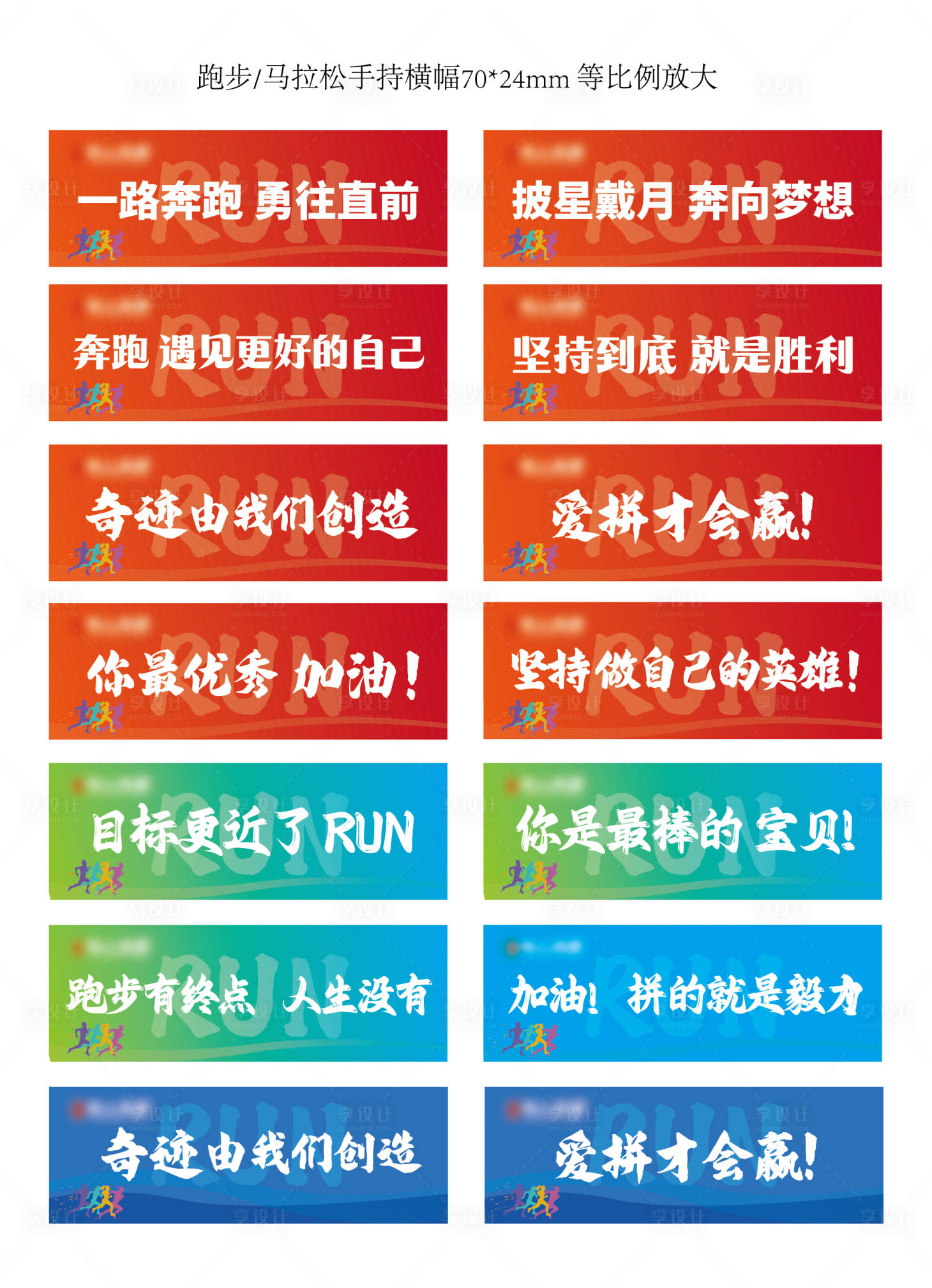 源文件下載【享設計】搜索編號：36100016544619260【跑步馬拉松手持橫幅海報展板】