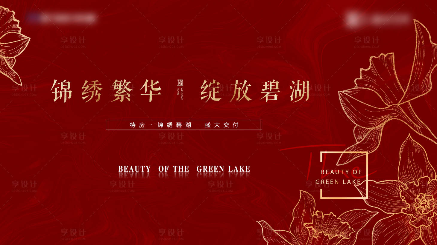 源文件下載【享設計】搜索編號：29110017008889733【地產交付紅色大氣海報】
