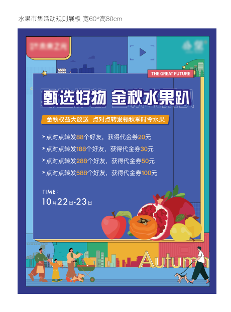 源文件下载【水果地产海报】编号：14650016733564401