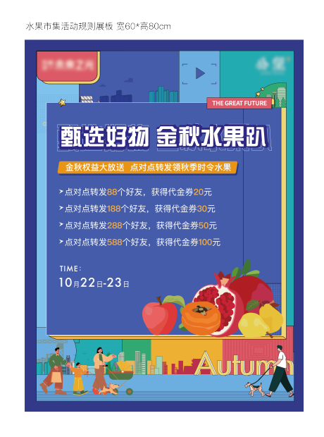 水果地产海报-源文件【享设计】