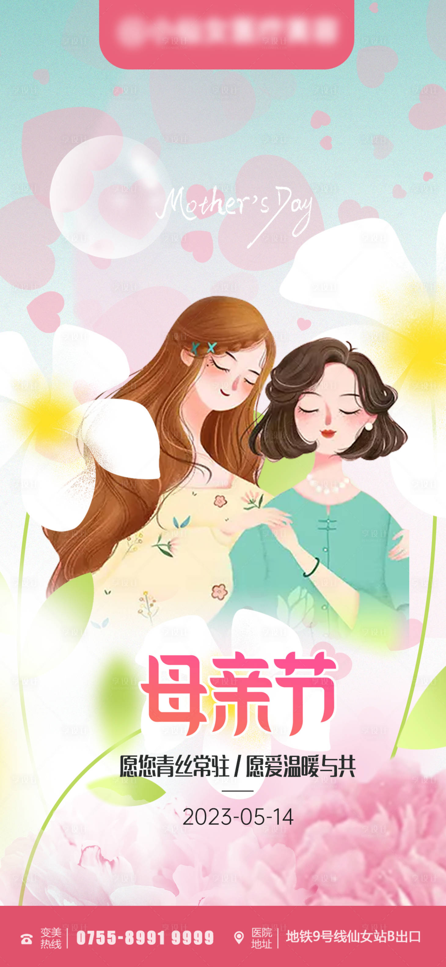 源文件下载【享设计】搜索编号：86010016414628118【母亲节插画海报】