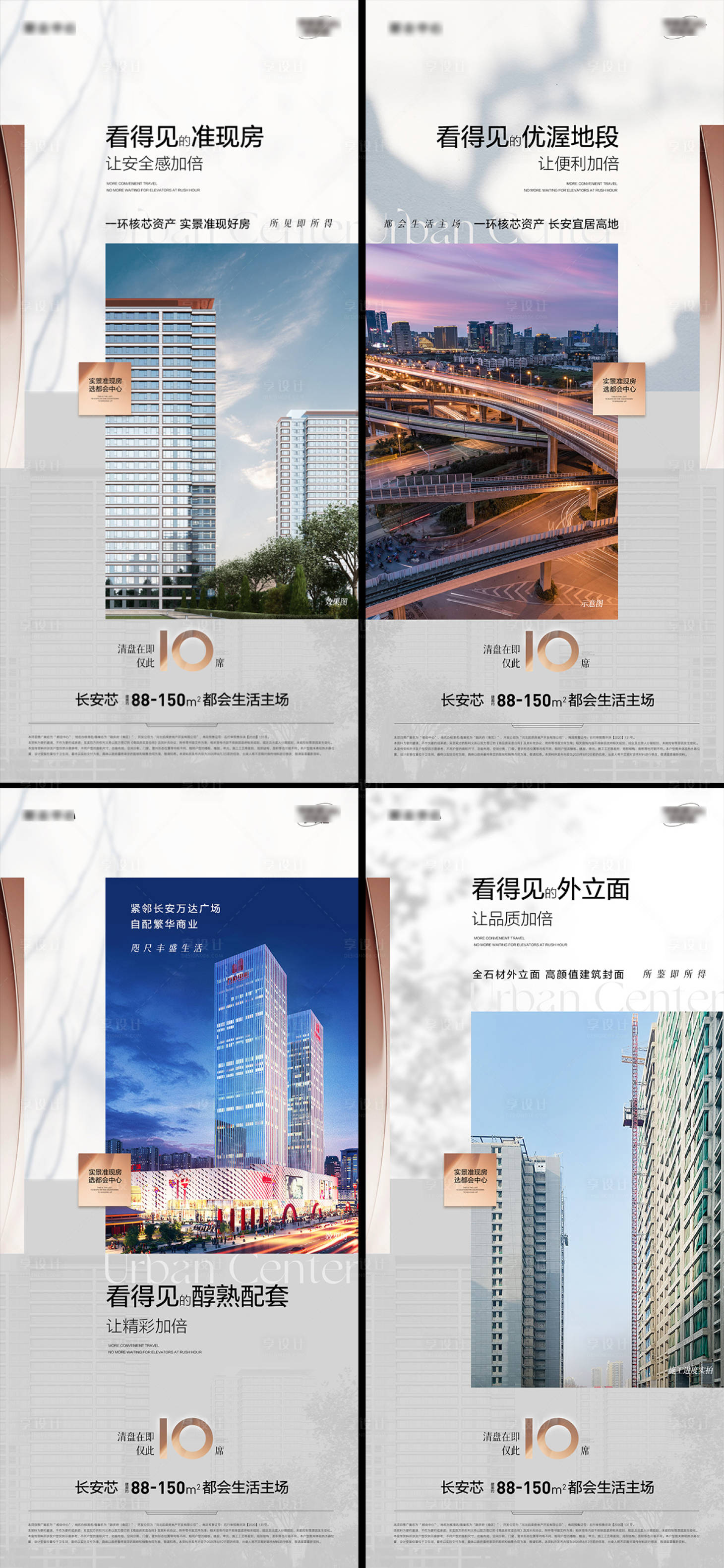 源文件下載【享設計】搜索編號：95150016568036283【地產準現房配套實景系列海報】